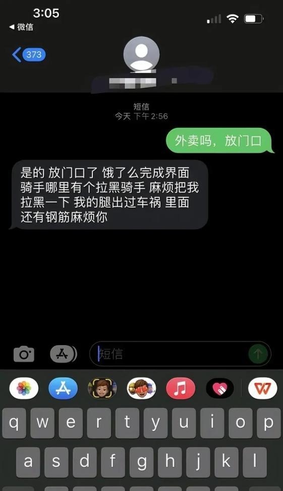 拉黑后如何通过短信挽回？有效沟通策略是什么？  第1张