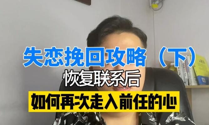 挽回后不联系的女生怎么办？如何打破僵局重建联系？  第3张